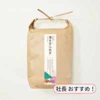 福井県  大野産  指定農場極上コシヒカリ 清ききらめき（令和7年産）